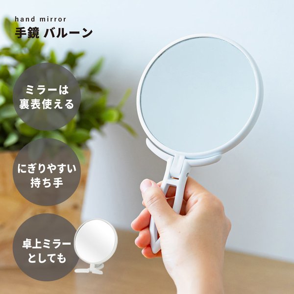 【24個セット お徳用】 手鏡 BALLOON (ホワイト / 白) ミラー / 鏡 / 卓上ミラー / 2WAY / 3倍鏡 / ミニサイズ / メイク / スリム / 飛散防止加工 / 角度調整可能 / 業務用 / 完成品 / NK-295 【お徳用 まとめ買い お買い得 業務用 割引 セット販売】