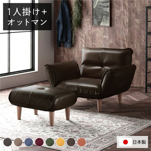 リクライニングソファー / ローソファー 【1人掛け+オットマン付き ヴィンテージPVC生地 ヴィンテージダークブラウン】 脚部:ナチュラル リクライニング 脚部取り付け 日本製 リビング リクライニングソファー / ローソファー 【1人掛け+オットマン付き ヴィンテージPVC生地 ヴィンテージダークブラウン】 脚部:ナチュラル リクライニング 脚部取り付け 日本製 リビング
