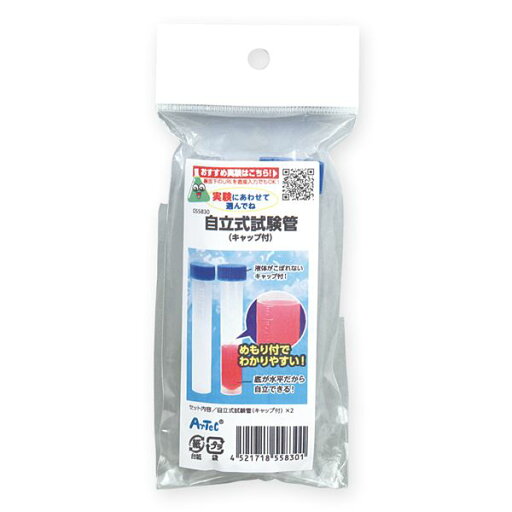 【まとめ買い セット販売】 自立式試験管【×20セット】 【まとめ買い セット販売】 自立式試験管【×20セット】