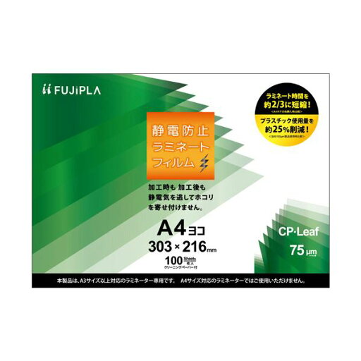 ヒサゴ フジプラ ラミネートフィルムCPリーフ静電防止 A4ヨコ 75μ CPT753032S 1セット (500枚:100枚×5パック) 日用品雑貨・文房具・手芸 文房具・事務用品 文具 オフィス用品 文房具 事務用品 ラミネーター ヒサゴ フジプラ ラミネートフィルムCPリーフ静電防止 A4ヨコ 75μ CPT753032S 1セット (500枚:100枚×5パック) 日用品雑貨・文房具・手芸 文房具・事務用品 文具 オフィス用品 文房具 事務用品 ラミネーター