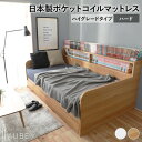 【 シングルベッド 】 日本製 デイベッド すのこベッド 国産ポケットコイルマットレス付 フレーム・マットレスセット ポケットコイル (ハイグレード) ハード ...