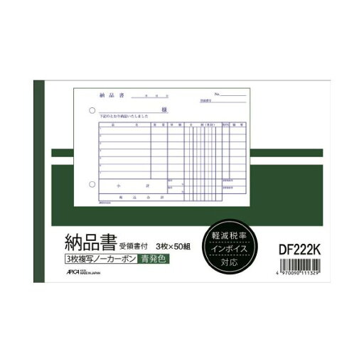 アピカ 納品書 DF222K 受領書付 B6ヨコ 10冊 日用品雑貨・文房具・手芸 文房具・事務用品 文具 オフィス用品 文房具 事務用品 ノート・紙製品 伝票 アピカ 納品書 DF222K 受領書付 B6ヨコ 10冊 日用品雑貨・文房具・手芸 文房具・事務用品 文具 オフィス用品 文房具 事務用品 ノート・紙製品 伝票