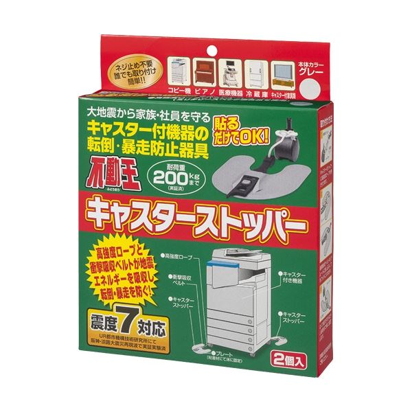 ■商品内容【防災用品について】・防災・非常用の商品につきまして、需要期や非常時には、納期が4週間以上かかる場合があります。地震や災害の影響で更にお時間頂く可能性がございます。・こちらの商品はキャンセル・返品不可とさせていただいております。予めご了承いただきご購入いただきますようお願いいたします。●フローリング・Pタイル用のキャスターストッパーです。●アンカー工事不要で床面に傷をつけず簡単設置可能。●震度7相当対応（実証実験済）■商品スペック寸法：W155×D160×H15.5mm耐荷重：約200kg材質：ABS樹脂、POM、ゴム、ナイロン、布粘着剤重量：85gその他仕様：●使用可能床面:フローリング、Pタイル、クッションフロア、ビニルフロア●耐久年数:8年備考：※重量は1個あたり【キャンセル・返品について】商品注文後のキャンセル、返品はお断りさせて頂いております。予めご了承下さい。■送料・配送についての注意事項●本商品の出荷目安は【10 - 16営業日　※土日・祝除く】となります。●お取り寄せ商品のため、稀にご注文入れ違い等により欠品・遅延となる場合がございます。●本商品は仕入元より配送となるため、沖縄・離島への配送はできません。[ FFT-012 ]