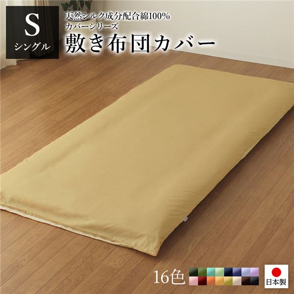 敷布団カバー/寝具 【単品 シングル ロング マスタードイエロー×クリームイエロー】 105×215cm 日本製 綿100％ 洗える