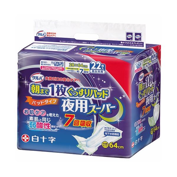 ■サイズ・色違い・関連商品■1セット(66枚：22枚×3パック)[当ページ]■1パック(22枚)×3セット■商品内容●長時間使用に対応した十分な吸収量を確保、安心の7回分吸収のテープ止め用パッドの3パックセット。●お肌ケアを考えた素肌と同じ「弱酸性素材」を吸収体に採用。●地下水路機能で吸収スピード向上。瞬時に吸収、尿が肌に触れる不快感を低減！●気になるムレを軽減する全面通気性バックシートを採用。●カンタン装着つまみでキチンと当たる。●男性のことも配慮した立体カップ構造。●便キャッチスペースが便をしっかりキープ。●寝て過ごすことが多い方●立てる・座れる方■商品スペック寸法：幅28cm×長さ64cm種類：夜用スーパー対象：男女兼用吸収量：約1050ccシリーズ名：サルバ吸収量目安：約7回分■送料・配送についての注意事項●本商品の出荷目安は【1 - 5営業日　※土日・祝除く】となります。●お取り寄せ商品のため、稀にご注文入れ違い等により欠品・遅延となる場合がございます。●本商品は仕入元より配送となるため、沖縄・離島への配送はできません。[ HJJ976 ]