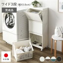 隠せる ランドリーラック ワイド3段 幅約43.8cm アイボリー 日本製 ランドリーボックス サニタリー収納 洗濯用品 完成品 ( 掃除用品 文房具・事務用品 生活雑貨 オフィス用品 日用品雑貨 日用消耗品 文房具 お掃除 )