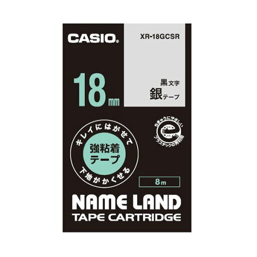 カシオ NAME LANDキレイにはがせて下地がかくせる強粘着テープ 18mm×8m 銀 / 黒文字 XR-18GCSR 1個 【×5セット】 【お徳用 まとめ買い お買い得 業務用 割引 セット販売】 文房具・事務用品 文具 オフィス用品 文房具 事務用品 ラベルシール・プリンタ カシオ NAME LANDキレイにはがせて下地がかくせる強粘着テープ 18mm×8m 銀 / 黒文字 XR-18GCSR 1個 【×5セット】 【お徳用 まとめ買い お買い得 業務用 割引 セット販売】 文房具・事務用品 文具 オフィス用品 文房具 事務用品 ラベルシール・プリンタ