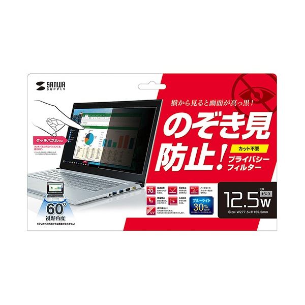 サンワサプライ プライバシーフィルター 12.5型ワイド (16:9)用 CRT-PFNG125W 1枚