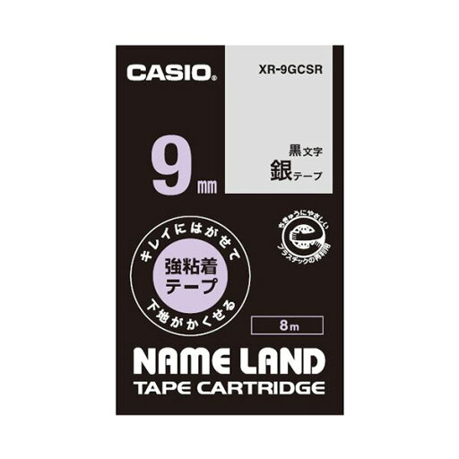 カシオ NAME LANDキレイにはがせて下地がかくせる強粘着テープ 9mm×8m 銀 / 黒文字 XR-9GCSR 1個 【×5セット】 【お徳用 まとめ買い お買い得 業務用 割引 セット販売】 文房具・事務用品 文具 オフィス用品 文房具 事務用品 ラベルシール・プリンタ カシオ NAME LANDキレイにはがせて下地がかくせる強粘着テープ 9mm×8m 銀 / 黒文字 XR-9GCSR 1個 【×5セット】 【お徳用 まとめ買い お買い得 業務用 割引 セット販売】 文房具・事務用品 文具 オフィス用品 文房具 事務用品 ラベルシール・プリンタ