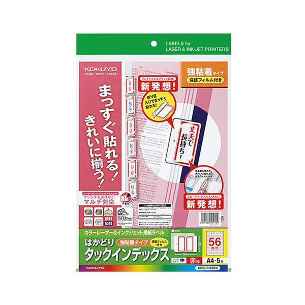 【KOKUYO】 コクヨ 事務用品 KOKUYO カラーレーザー&インクジェットプリンタ用インデックス (保護フィルム付) A4 56面 (中) 23×32mm 赤枠KPC-T1692R 1パック (5セット) 【×10セット】【 まとめ買い お買い得 割引 オフィス用品 ラベルシール・プリンタ 】