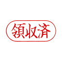 サンビー QスタンパーF QFY-23 領収済 【×10セット】 【お徳用 まとめ買い お買い得 業務用 割引 セット販売】 日用品雑貨・文房具・手芸 文房具・事務用品 文具 オフィス用品 文房具 事務用品 印鑑・スタンプ・朱肉