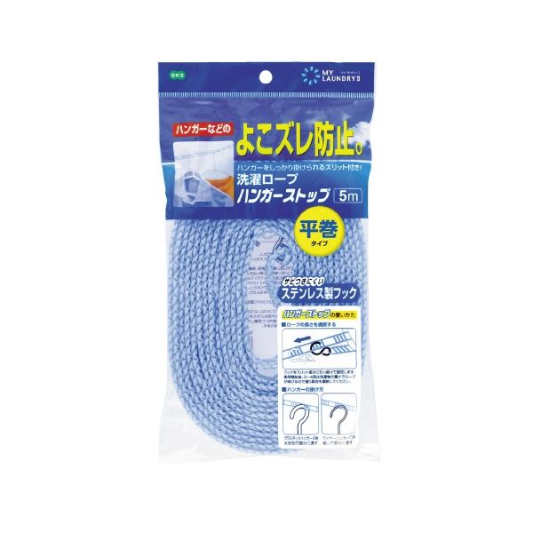 【セット販売 お買い得 値引 まとめ売り】 オーエ 洗濯ロープハンガーストップ平巻タイプ 5m【 50セット】 日用品雑貨・文房具・手芸 キッチン用品 生活雑貨