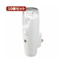 YAZAWA 10個セット 充電式LEDセンサーナイトライト ホワイト NCSN02WHX10