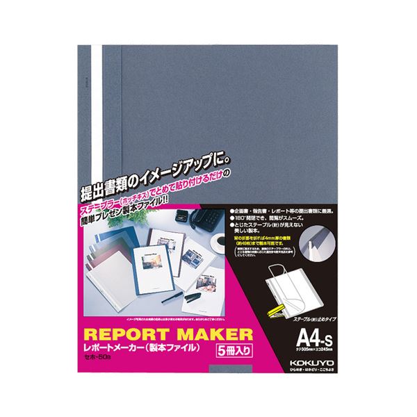 ■商品内容【ご注意事項】・この商品は下記内容×30セットでお届けします。ホッチキスで簡単に製本ができ、企画書、レポート等の提出書類に便利です。●最大50枚程度の書類まで対応できます。■商品スペックサイズ：A4タテ色：青寸法：タテ305×ヨコ245mm収容枚数：コピー用紙約50枚材質：オモテ:PP、ウラ:カード紙(古紙パルプ配合)重量：27g【キャンセル・返品について】商品注文後のキャンセル、返品はお断りさせて頂いております。予めご了承下さい。■送料・配送についての注意事項●本商品の出荷目安は【1 - 5営業日　※土日・祝除く】となります。●お取り寄せ商品のため、稀にご注文入れ違い等により欠品・遅延となる場合がございます。●本商品は仕入元より配送となるため、沖縄・離島への配送はできません。[ セホ-50B ]