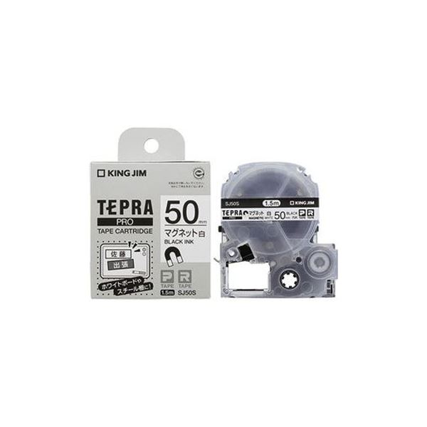 KING JIM キングジム テプラ PROテープ マグネット SJ50S【×3セット】 【 セット販売 まとめ買い 割引 オフィス 文房具 文具 業務用 オフィス用品 】
