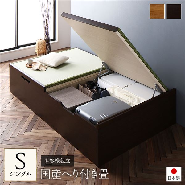 【 シングルベッド 】 跳ね上げ 畳 ベッド シングル 【ベッドフレーム:ブラウン色】 日本製 国産 ヘリ付き ヘッドレス（ヘッドボード無） 収納ベッド （ ベッド ベッドフレーム 木 北欧 モダン ナチュラル ）