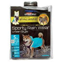スポーティーレインウェア アーバンスタイル 5号 ブルー×ネイビー 【ペットフード ・ ペット用品 犬 犬用品 PET 犬 グッズ DOG 】