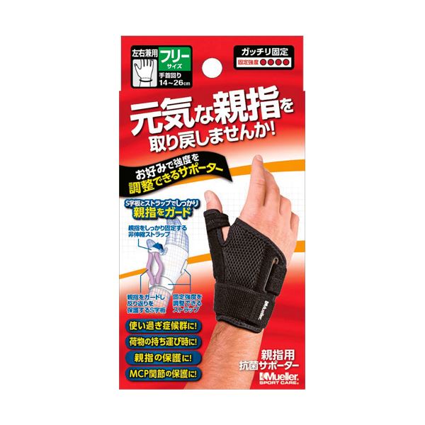 【セット販売 お買い得 値引 まとめ売り】 ミューラージャパン サムスタビライザー フリーサイズ 1枚 【×3セット】 スポーツ・レジャー スポーツ用品・スポーツウェア スポーツサポーター その他のスポーツサポーター