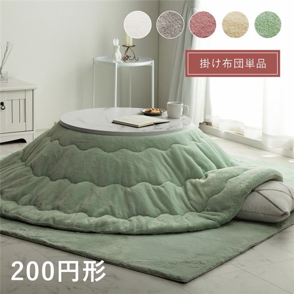 【こたつ掛け布団 掛け布団 単品】 こたつ布団 円形 無地調 パールグレー 約200cm丸 【 こたつ布団のみ ※テーブル含まず】 〔リビング ダイニング 和室 冬 こたつ 〕