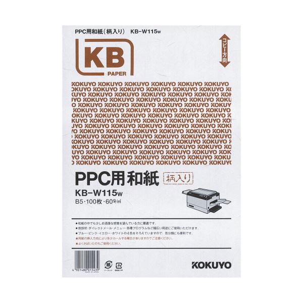 【 KOKUYO 事務用品 コクヨ 文具 事務 業務用 事務用文具】 PPC用和紙 （柄入り）B5 白 KB-W115W 1箱 （500枚：100枚×5冊） プリンタ PCサプライ・消耗品 コピー用紙・印刷用紙 コピー用紙 コピー 紙 プリンタ用紙