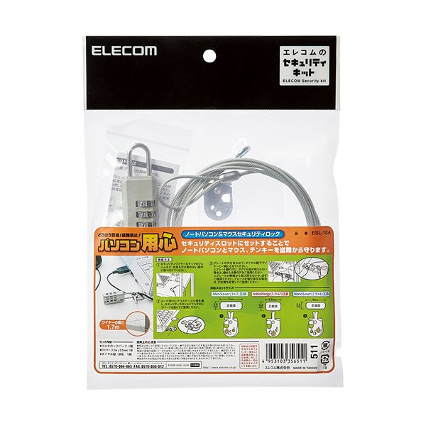 ELECOM エレコム ノートパソコン&マウスセキュリティロック （ダイヤル式南京錠） ESL-10A 1パック 【×3セット】 【お徳用 まとめ買い お買い得 業務用 割引 セット販売】