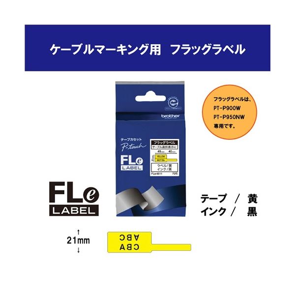 BROTHER ブラザー ピータッチ フラッグラベル ケーブルマーキング 24mm 黄 / 黒文字 FLE-6511 1個 （72枚） 【×3セット】 【お徳用 まとめ買い お買い得 業務用 割引 セット販売】 文房具・事務用品 文具 オフィス用品 文房具 事務用品 ラベルシール・プリンタ