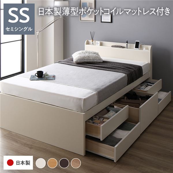 収納 ベッド 宮付き 通常丈 セミシングル 日本製薄型ポケットコイルマットレス付き ホワイト 収納付き 棚付き すのこ 日本製