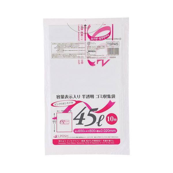 ジャパックス 容量表示入りゴミ袋 ピンクリボンモデル 乳白半透明 45L TSP45 1パック (10枚) 【×100セット】 【お徳用 まとめ買い お買い得 業務用 割引 セット販売】 ( 掃除用品 文房具・事務用品 生活雑貨 オフィス用品 日用品雑貨 日用消耗品 文房具 お掃除 )