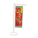 【まとめ買い セット販売】 ミニのぼり【×10セット】