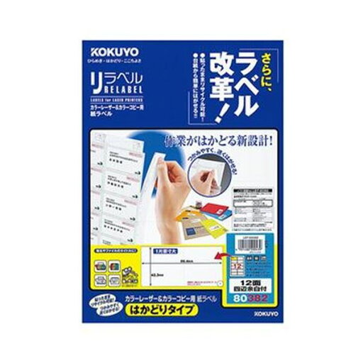 KOKUYO コクヨ 【お徳用セット】 コクヨ カラーレーザー&カラーコピー用 紙ラベル (リラベル)(はかどりタイプ)A4 12面四辺余白付 42.3×86.4mmLBP-E80382 1冊 (20シート) 【×10セット】 【 まとめ買い お買い得 割引 セット販売】 コピー用紙・印刷用紙 KOKUYO コクヨ 【お徳用セット】 コクヨ カラーレーザー&カラーコピー用 紙ラベル (リラベル)(はかどりタイプ)A4 12面四辺余白付 42.3×86.4mmLBP-E80382 1冊 (20シート) 【×10セット】 【 まとめ買い お買い得 割引 セット販売】 コピー用紙・印刷用紙