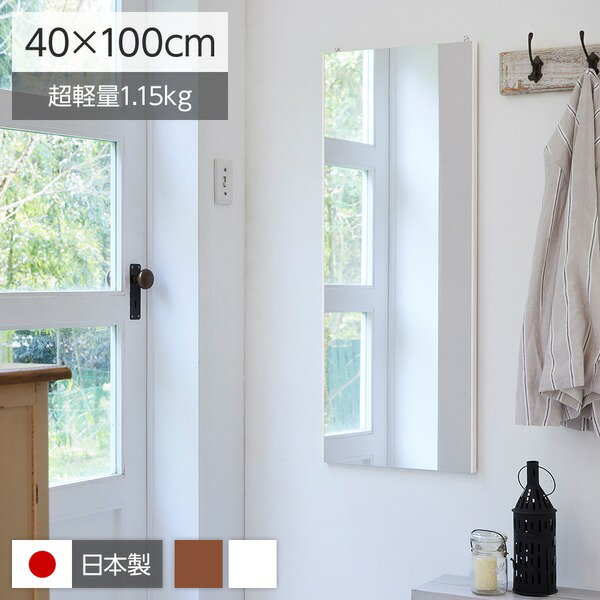割れない姿見鏡 / ウォールミラー 【エア・ミドル 40×100×2cm ホワイト】 日本製 『REFEX リフェクス』 インテリア 家具 ミラー 鏡