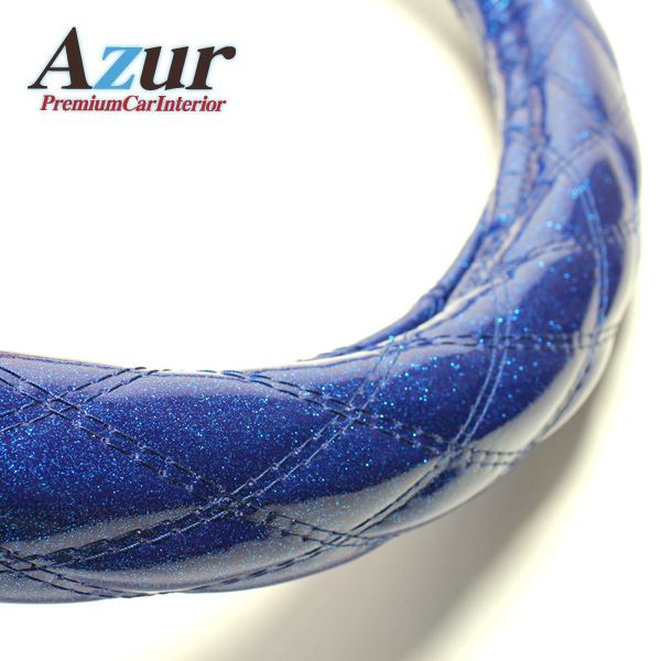 Azur ハンドルカバー ストリーム ステアリングカバー ラメブルー S（外径約36-37cm） XS55C24A-S