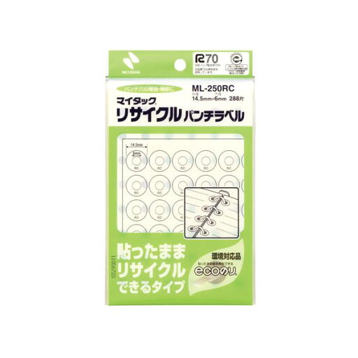 ニチバン マイタックリサイクルパンチラベル 外径14.5mm ML-250RC 1パック (288片:48片×6シート) 【×50セット】 【お徳用 まとめ買い お買い得 業務用 割引 セット販売】 文房具・事務用品 文具 オフィス用品 文房具 事務用品 ラベルシール・プリンタ ニチバン マイタックリサイクルパンチラベル 外径14.5mm ML-250RC 1パック (288片:48片×6シート) 【×50セット】 【お徳用 まとめ買い お買い得 業務用 割引 セット販売】 文房具・事務用品 文具 オフィス用品 文房具 事務用品 ラベルシール・プリンタ