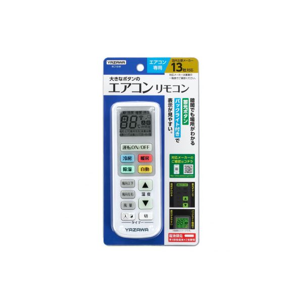 【セット販売】 YAZAWA エアコンリモコンRC16W【×2セット】