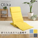 折りたたみ スリム座椅子 ハイタイプ 【Olika-オリカ-】 座ソファ ソファ ソファ カウチソファ ソファー 【メーカー3か月保証:ホームテイスト】(3)