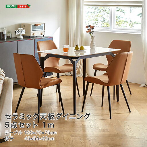 【受注生産品:納期1〜2カ月】 セラミック天板ダイニング5点セット 1m 【メーカー3か月保証:ホームテイスト】 【受注生産品:納期1〜2カ月】 セラミック天板ダイニング5点セット 1m 【メーカー3か月保証:ホームテイスト】