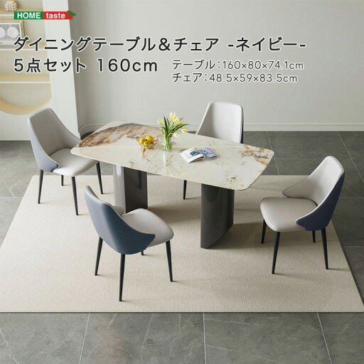 【受注生産品:納期1〜2カ月】 ダイニングテーブル&チェア-ネイビー- 5点セット 160cm 【メーカー3か月保証:ホームテイスト】 ダイニングセット ダイニング テーブル 椅子 【受注生産品:納期1〜2カ月】 ダイニングテーブル&チェア-ネイビー- 5点セット 160cm 【メーカー3か月保証:ホームテイスト】 ダイニングセット ダイニング テーブル 椅子