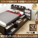 【 収納ベッド チェストベッド 】 スライド収納付き 大容量 収納ベッド 収納・引き出し付き 収納 Every-IN エブリーイン 薄型スタンダードボンネルコイル付き ボンネルコイル セミダブル レギュラー丈セミダブルベッド マットレス セミダブル 木製 木 セミダブルベッド(3)