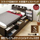 【組立設置サービス付】 収納付きベッド 収納 収納ベッド 収納・引き出し付き コンセント付 大容量 収納ボックス 引き出し キャスター付き 収納家具 本棚 薄型プレミアムポケットコイルマットレス付き ポケットコイル シングル レギュラー丈(3)