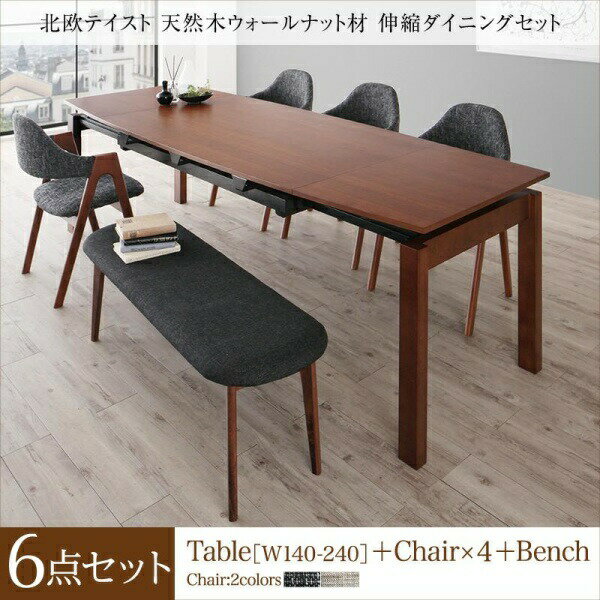 【組立設置サービス付】 北欧テイスト 天然木ウォールナット材 伸縮ダイニングセット 6人 6点セット(テーブル+チェア4脚+ベンチ1脚）W140-240 ダイニングセット テーブル ソファ 机 食卓テーブル ダイニング ファミリー(3)