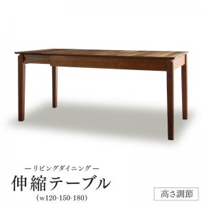 【 テーブル 単品】高さ調節可能 大型 リビングダイニング Adolf アドルフ ダイニングテーブル W120-18..