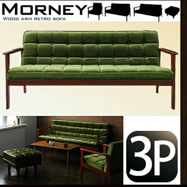 楽天市場】木肘レトロソファ【MORNEY】モーニー 1Pの通販 楽天市場】木肘レトロソファ【MORNEY】モーニー 1Pの通販