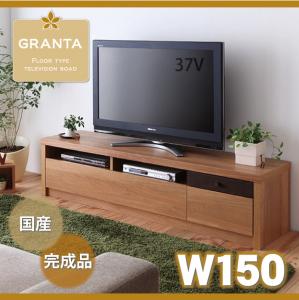 フロアタイプテレビボード GRANTA グランタ 幅150 テレビボード単品 ※キャビネット等は含まれておりません収納 収納家具 テレビボード キャビネット シェルフ チェスト 本棚 本棚・ラック・カラーボックス オープンラック 要組立品