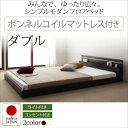 【日本製 日本製ベッド】 フロアライト付き 照明付 コンセント付き 国産 フロアベッド ローベッド ボンネルコイルマットレス付き ダブル(3)
