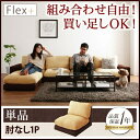 カバーリングモジュールローソファ Flex+ フレックスプラス ソファ 肘なし 1P　1人掛けソファ単品1人掛けソファー 1人掛けソファ フロアソファ フロアソファー リビング 床 ローソファ ローソファー 床生活 床置きソファ