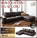 【 フロアソファー ローソファ 】 モジュールローソファ Luciano ルチアーノ ソファ&オットマンセット 1P×31人掛けソファー 1人掛けソファ ローソファ ローソファー 床生活 床置きソファ ロースタイル 座椅子 低床 オットマン