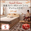 カントリーデザインのコンセント付き 収納ベッド 収納・引き出し付き Sweet home スイートホーム 国産カバー(カバーのみ国産）ポケットコイルマットレス ポケットコイル シングル シングルベッド シングルフレーム フレーム・マットレスセット 収納ベット 収納