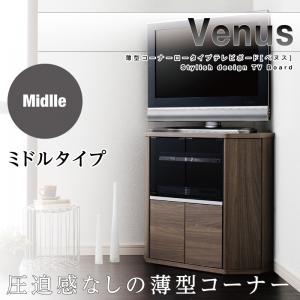 薄型コーナーロータイプテレビボード Venus ベヌス ミドルタイプテレビボード単品 ※キャビネット等は含まれておりません収納 収納家具 テレビボード キャビネット シェルフ チェスト