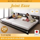 【 ローベッド / フロアベッド 】 親子で寝られる 連結ベッド ローベッド ベッド ポケットコイルマットレス付き ポケットコイル マットレス付き ワイドK210 大型ベッド 分割可 ベッドフレーム 木 木製 要組立品(3)