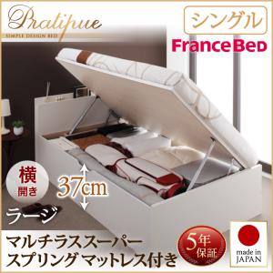  国産 跳ね上げ 収納ベッド Pratipue プラティーク マルチラススーパースプリングマットレス（フランスベット社製 日本製マットレス ） シングルベッド  日本製マットレス 国産マットレス 日本製